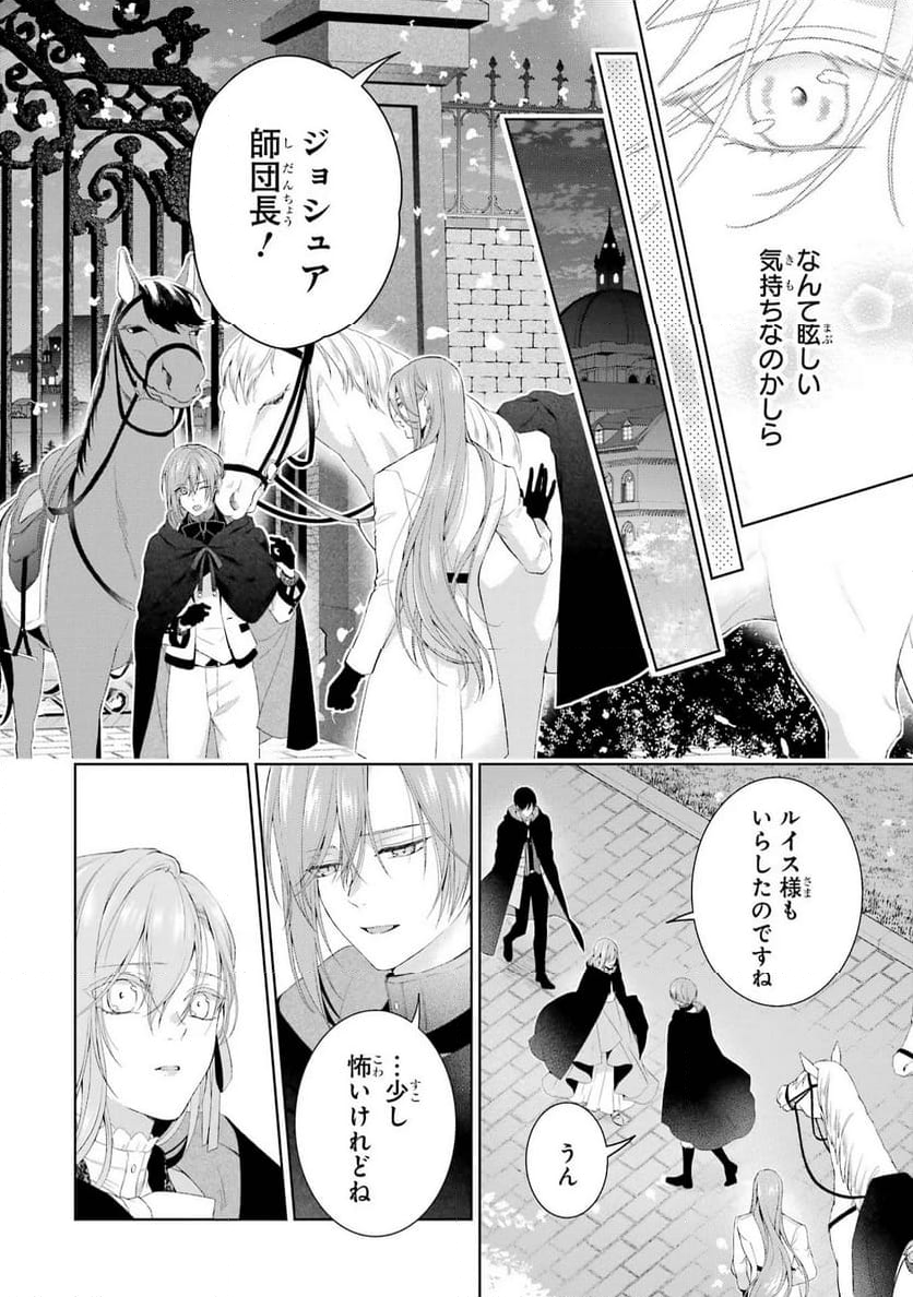 悪役令嬢は溺愛ルートに入りました！ - 第16話 - Page 20