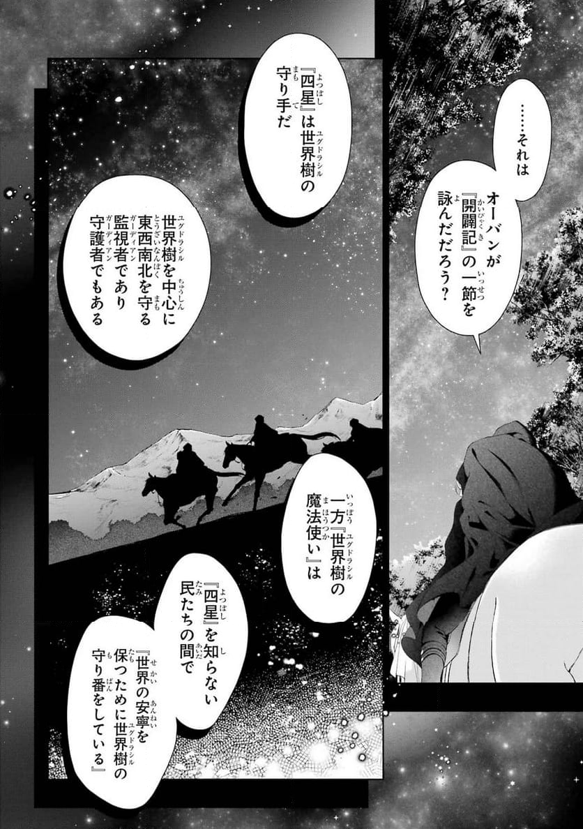 悪役令嬢は溺愛ルートに入りました！ - 第16話 - Page 24