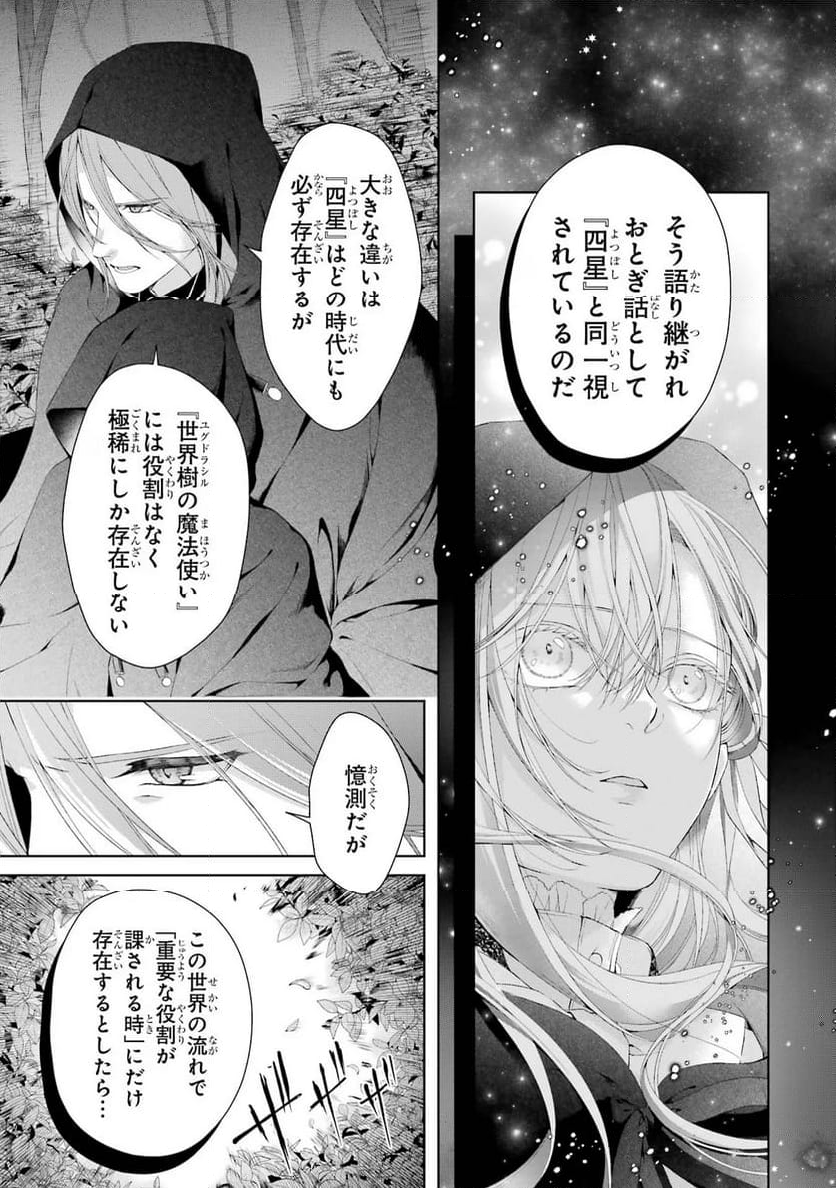 悪役令嬢は溺愛ルートに入りました！ - 第16話 - Page 25