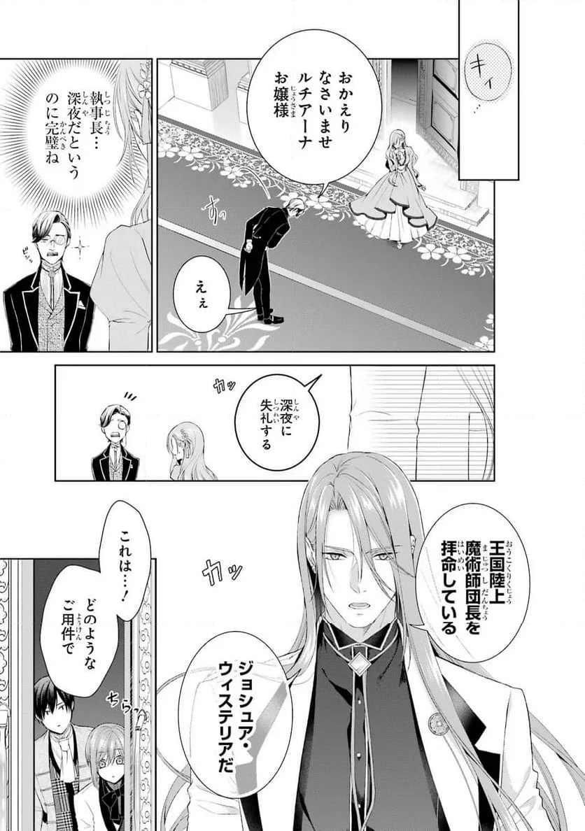 悪役令嬢は溺愛ルートに入りました！ - 第16話 - Page 27