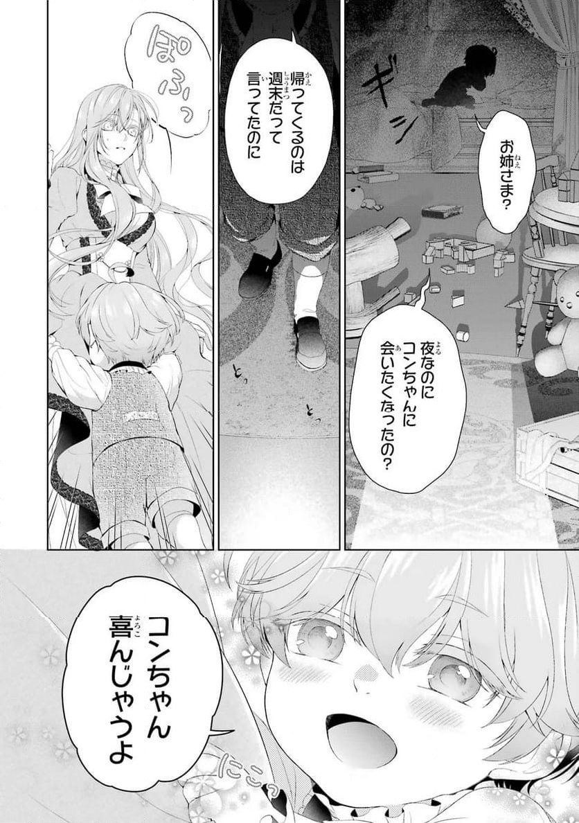 悪役令嬢は溺愛ルートに入りました！ - 第16話 - Page 32