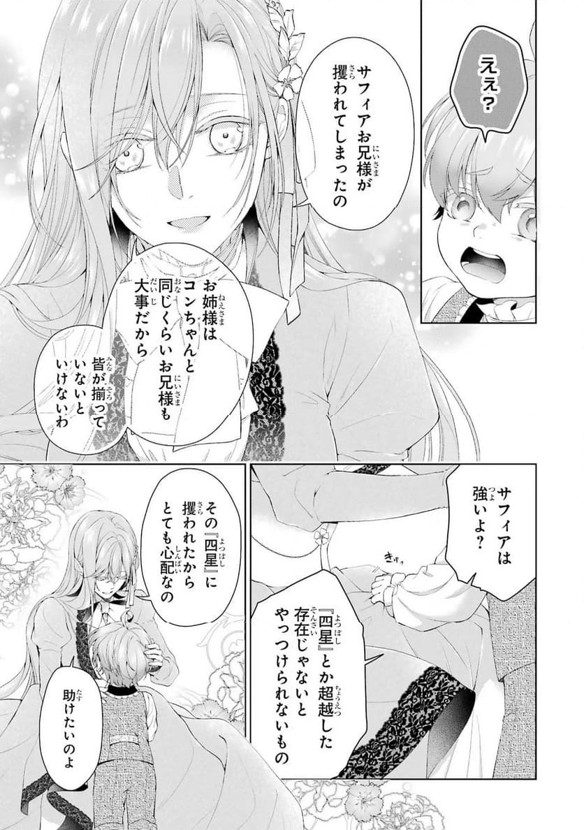 悪役令嬢は溺愛ルートに入りました！ - 第16話 - Page 39