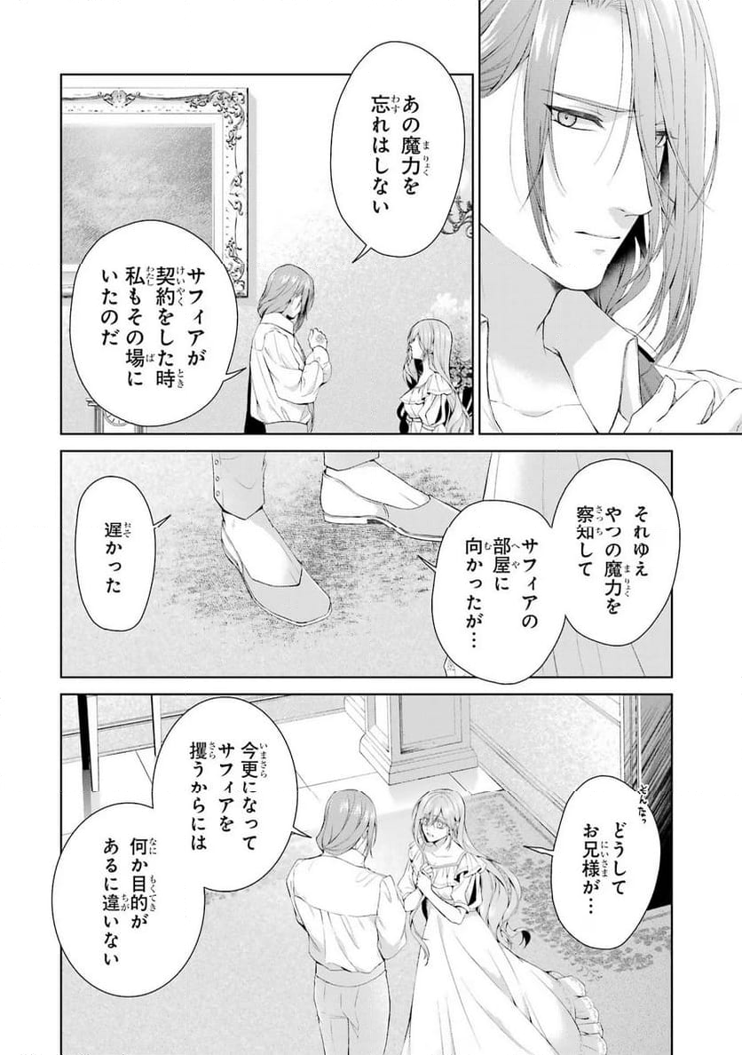 悪役令嬢は溺愛ルートに入りました！ - 第16話 - Page 6