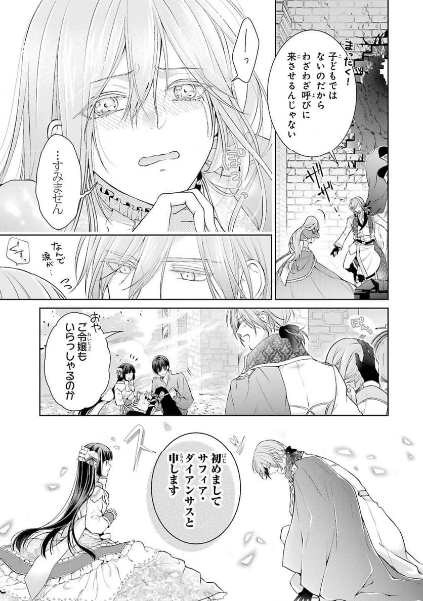 悪役令嬢は溺愛ルートに入りました！ - 第4話 - Page 23