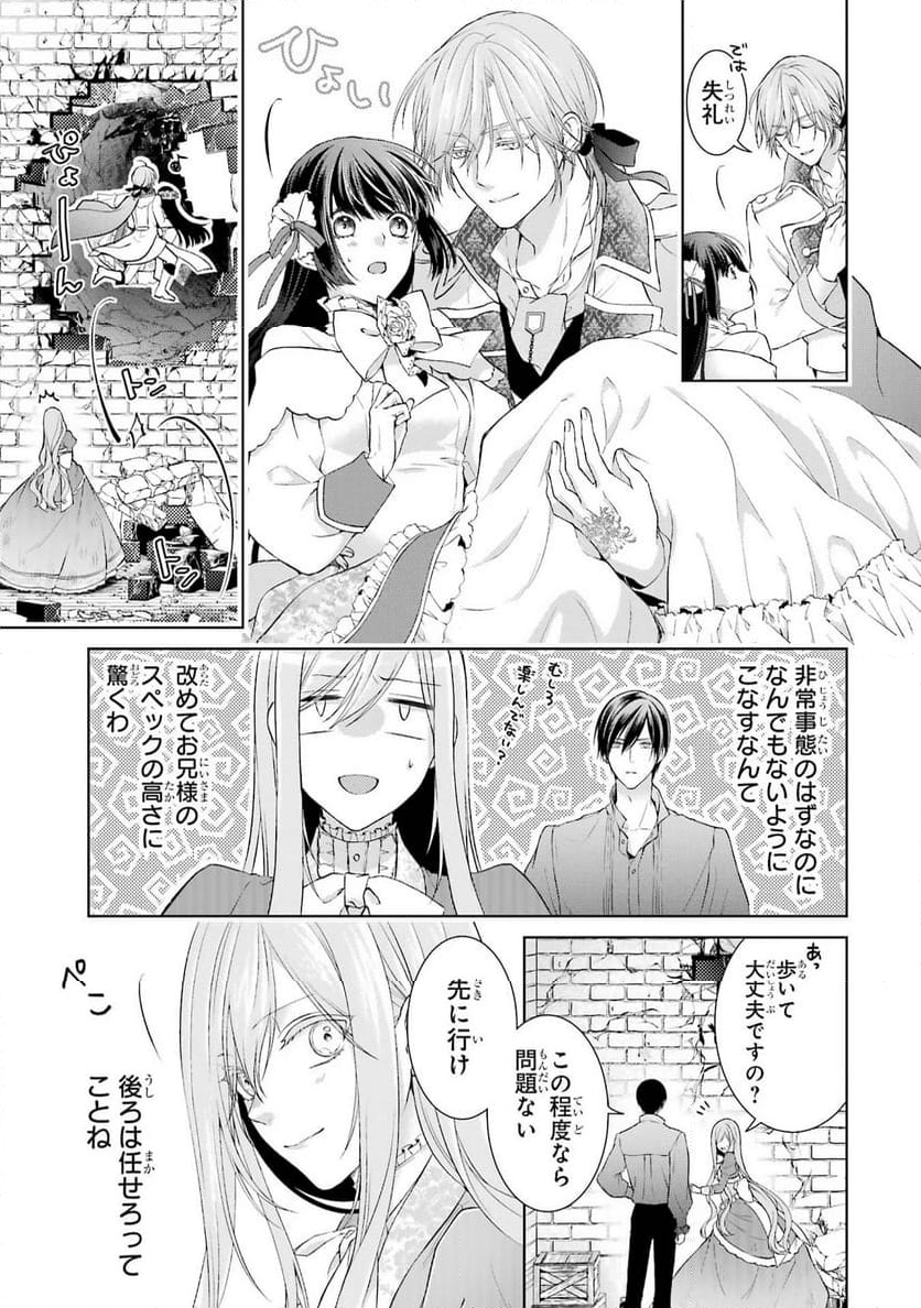 悪役令嬢は溺愛ルートに入りました！ - 第4話 - Page 27