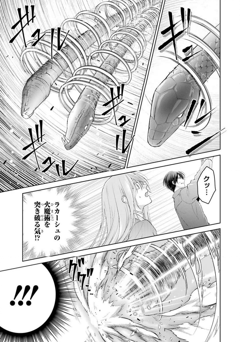 悪役令嬢は溺愛ルートに入りました！ - 第5話 - Page 25