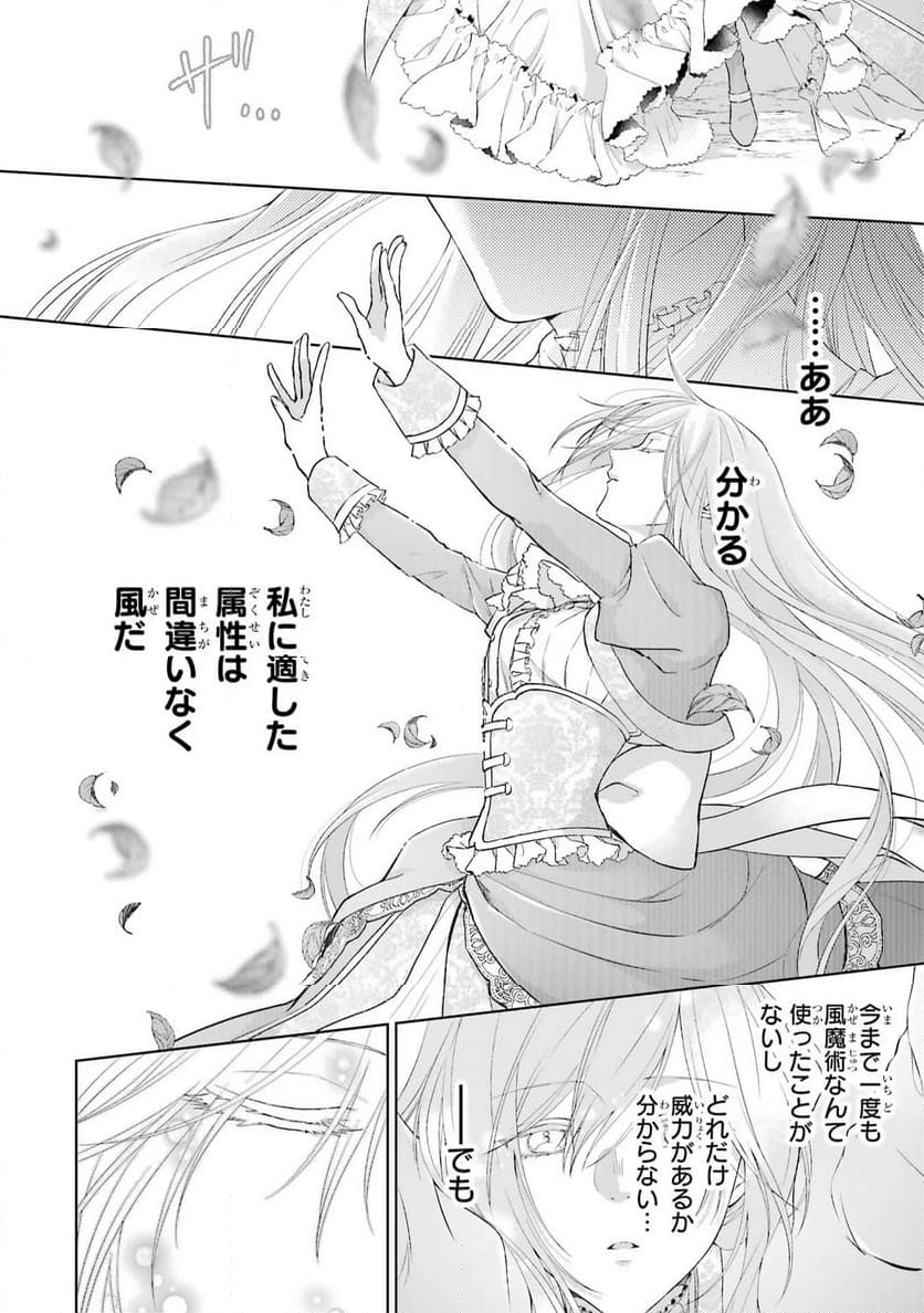 悪役令嬢は溺愛ルートに入りました！ - 第5話 - Page 30