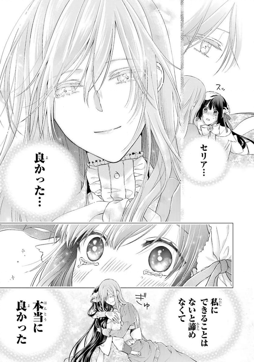 悪役令嬢は溺愛ルートに入りました！ - 第5話 - Page 43