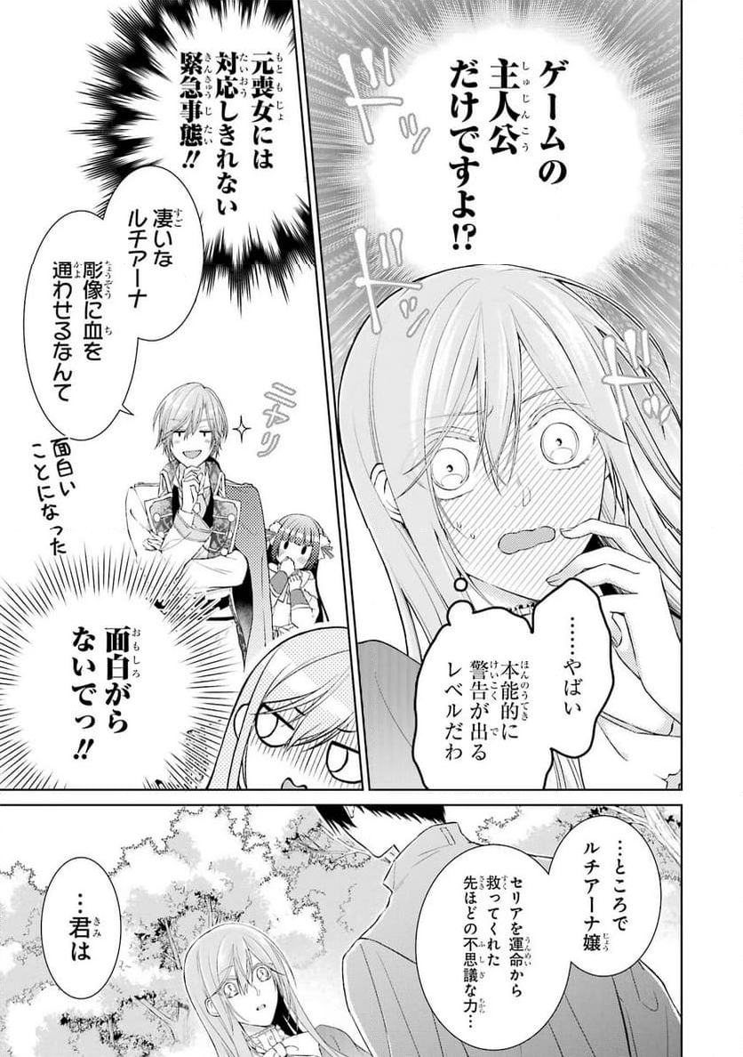 悪役令嬢は溺愛ルートに入りました！ - 第5話 - Page 51