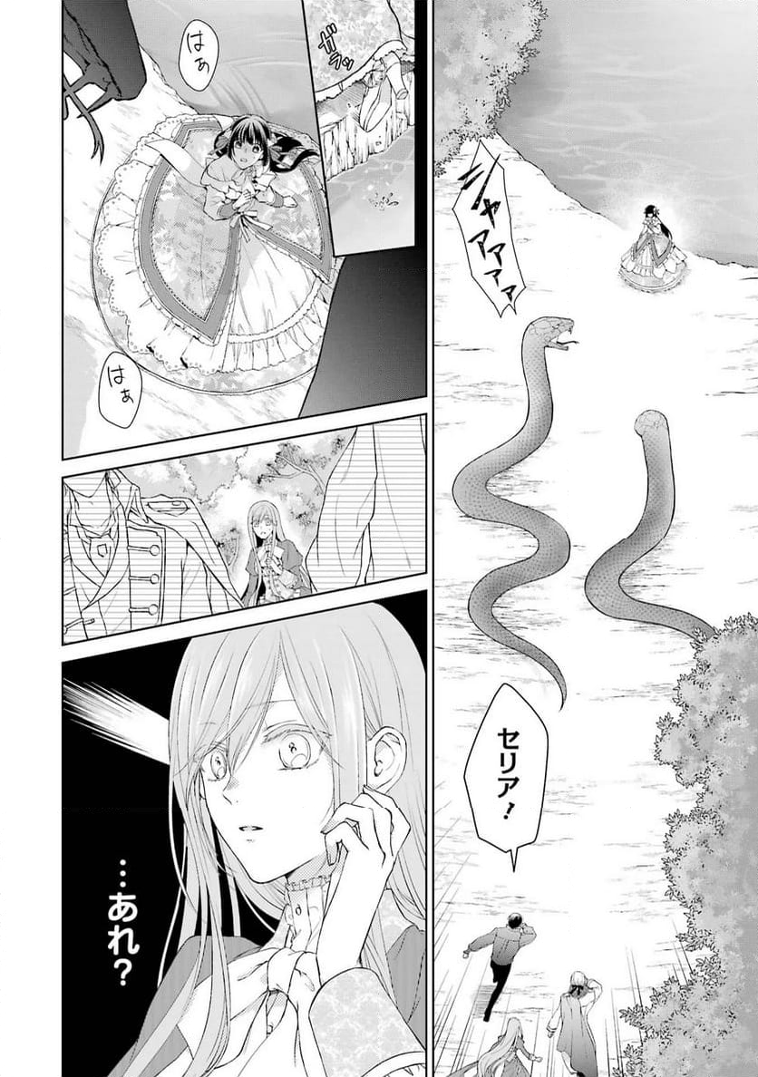 悪役令嬢は溺愛ルートに入りました！ - 第5話 - Page 10