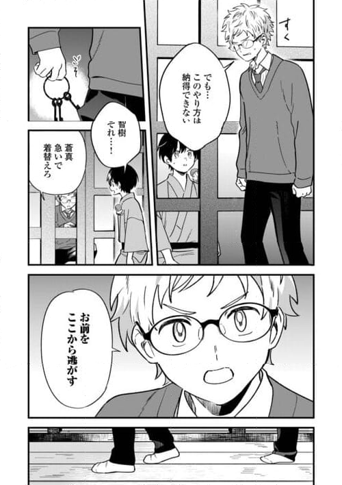 あやかし蔵の管理人 - 第24話 - Page 12