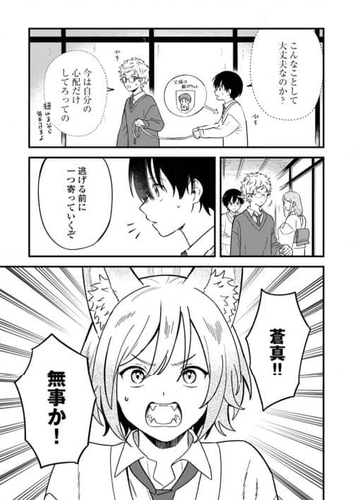 あやかし蔵の管理人 - 第24話 - Page 13