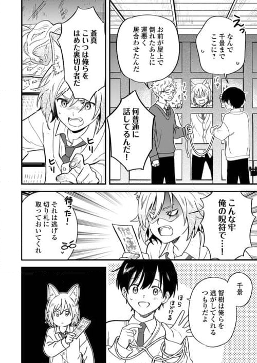 あやかし蔵の管理人 - 第24話 - Page 14