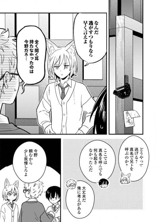 あやかし蔵の管理人 - 第24話 - Page 15