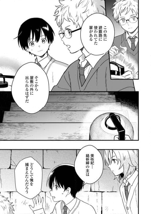 あやかし蔵の管理人 - 第24話 - Page 17