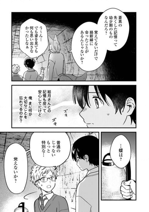 あやかし蔵の管理人 - 第24話 - Page 19