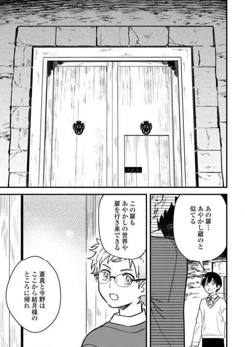 あやかし蔵の管理人 - 第24話 - Page 21