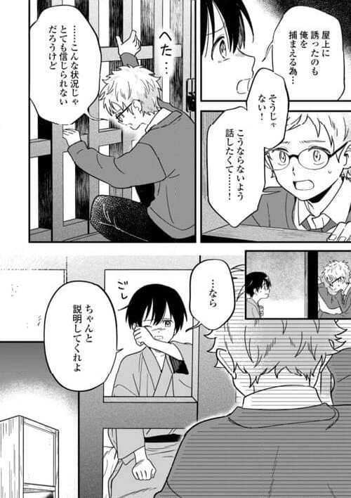 あやかし蔵の管理人 - 第24話 - Page 6