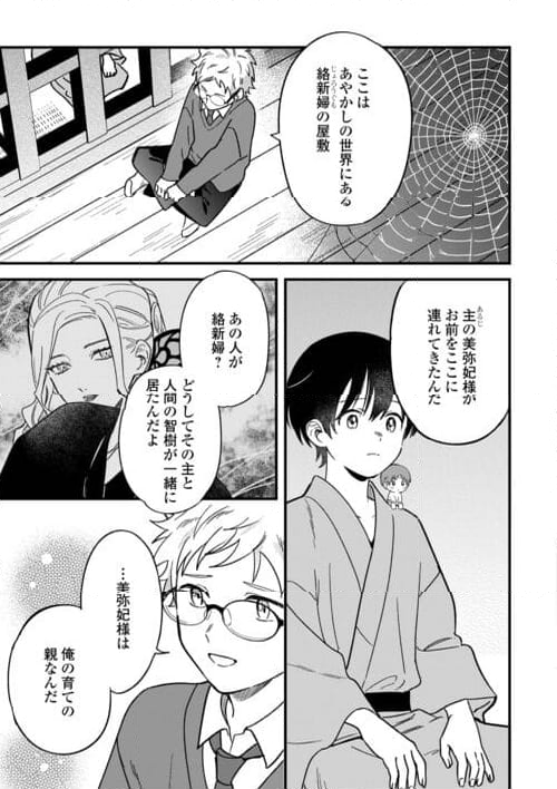 あやかし蔵の管理人 - 第24話 - Page 7