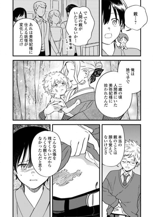 あやかし蔵の管理人 - 第24話 - Page 8