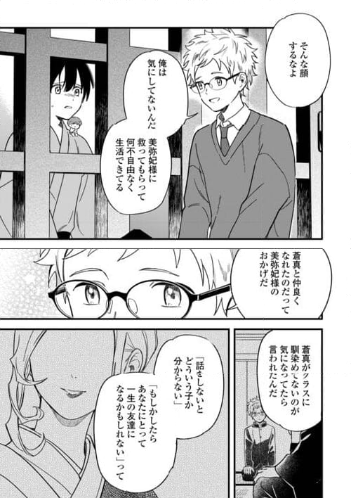 あやかし蔵の管理人 - 第24話 - Page 9