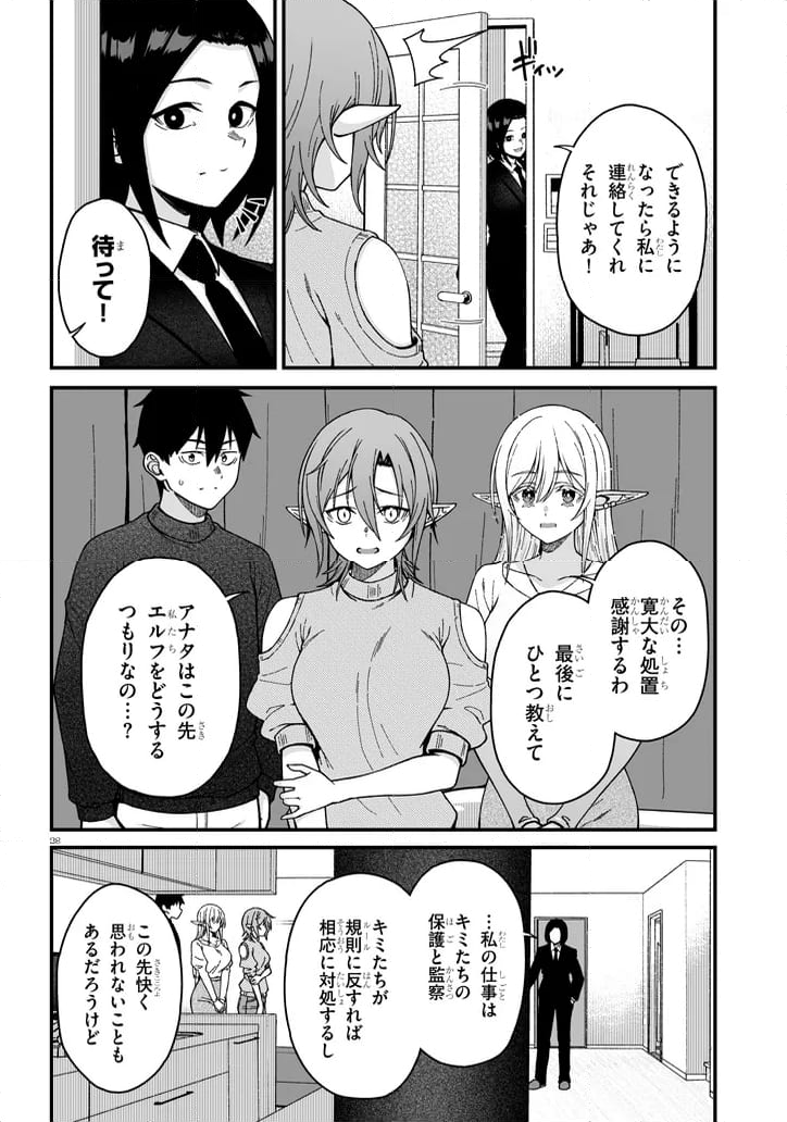 異世界から来た君（エルフ）と共に過ごす日常 - 第7.2話 - Page 12