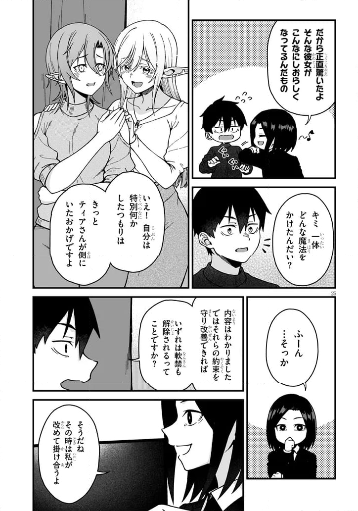 異世界から来た君（エルフ）と共に過ごす日常 - 第7.2話 - Page 9