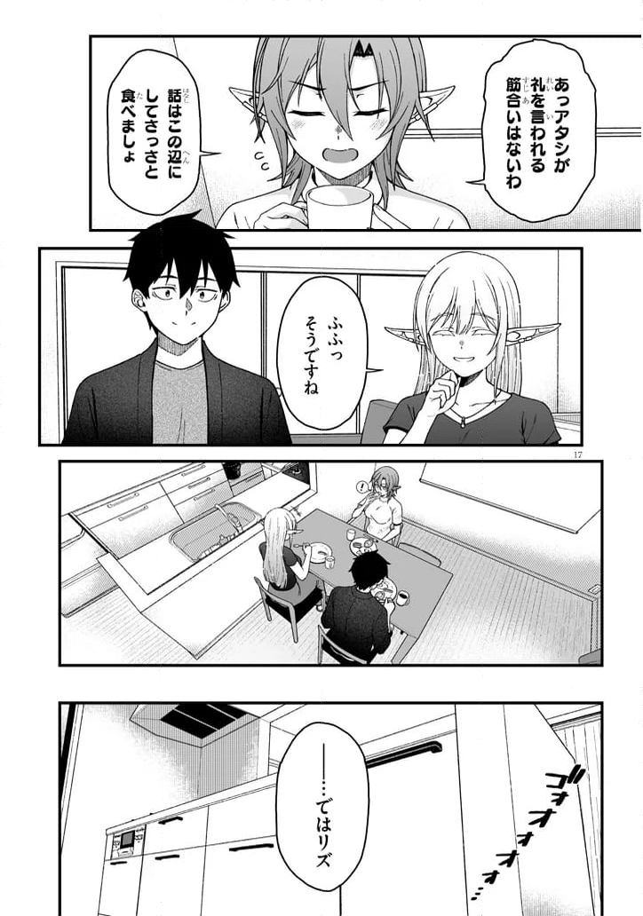 異世界から来た君（エルフ）と共に過ごす日常 - 第8.2話 - Page 7