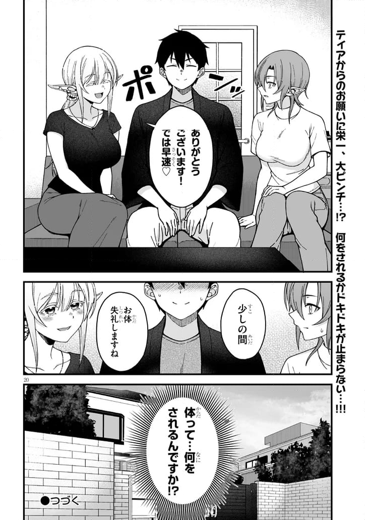 異世界から来た君（エルフ）と共に過ごす日常 - 第8.2話 - Page 10