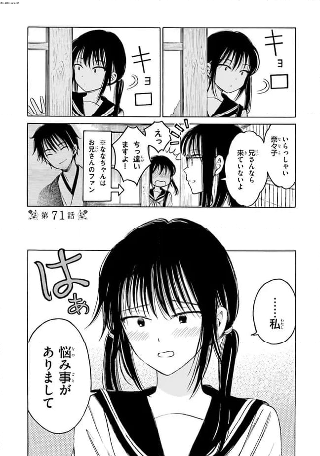 ひまわりさん - 第71話 - Page 1