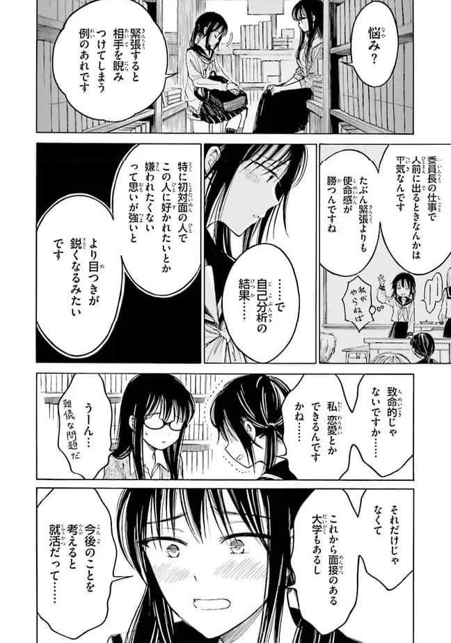 ひまわりさん - 第71話 - Page 2