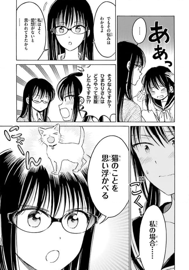 ひまわりさん - 第71話 - Page 3