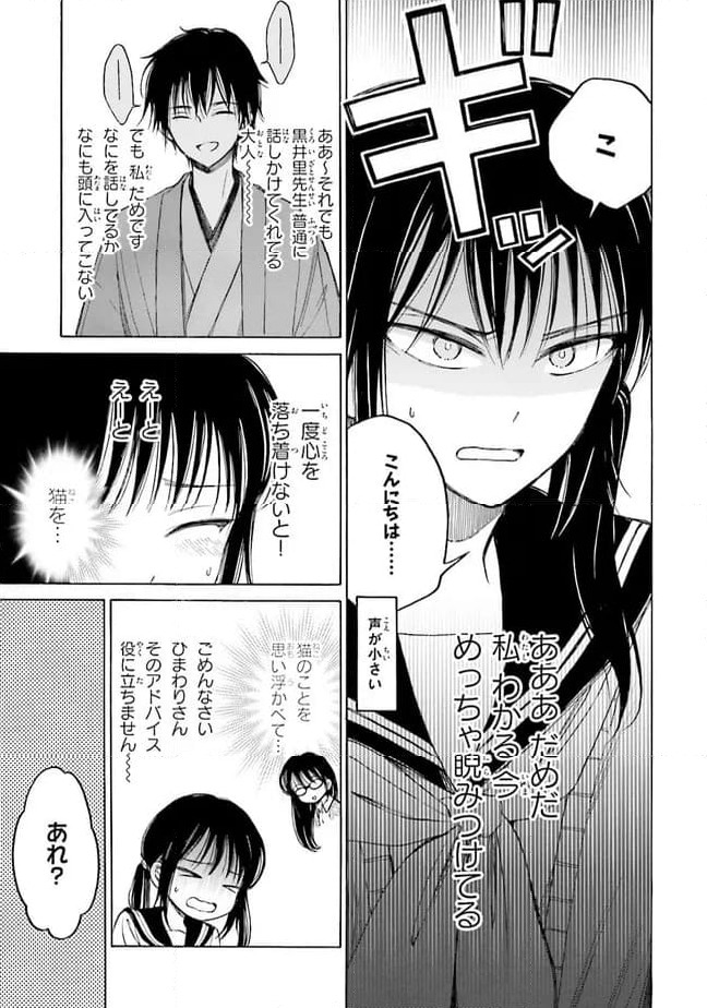 ひまわりさん - 第71話 - Page 5