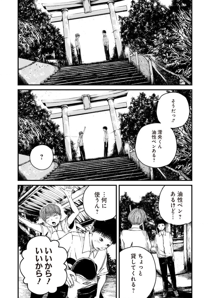 ヒト星人。 - 第1話 - Page 19