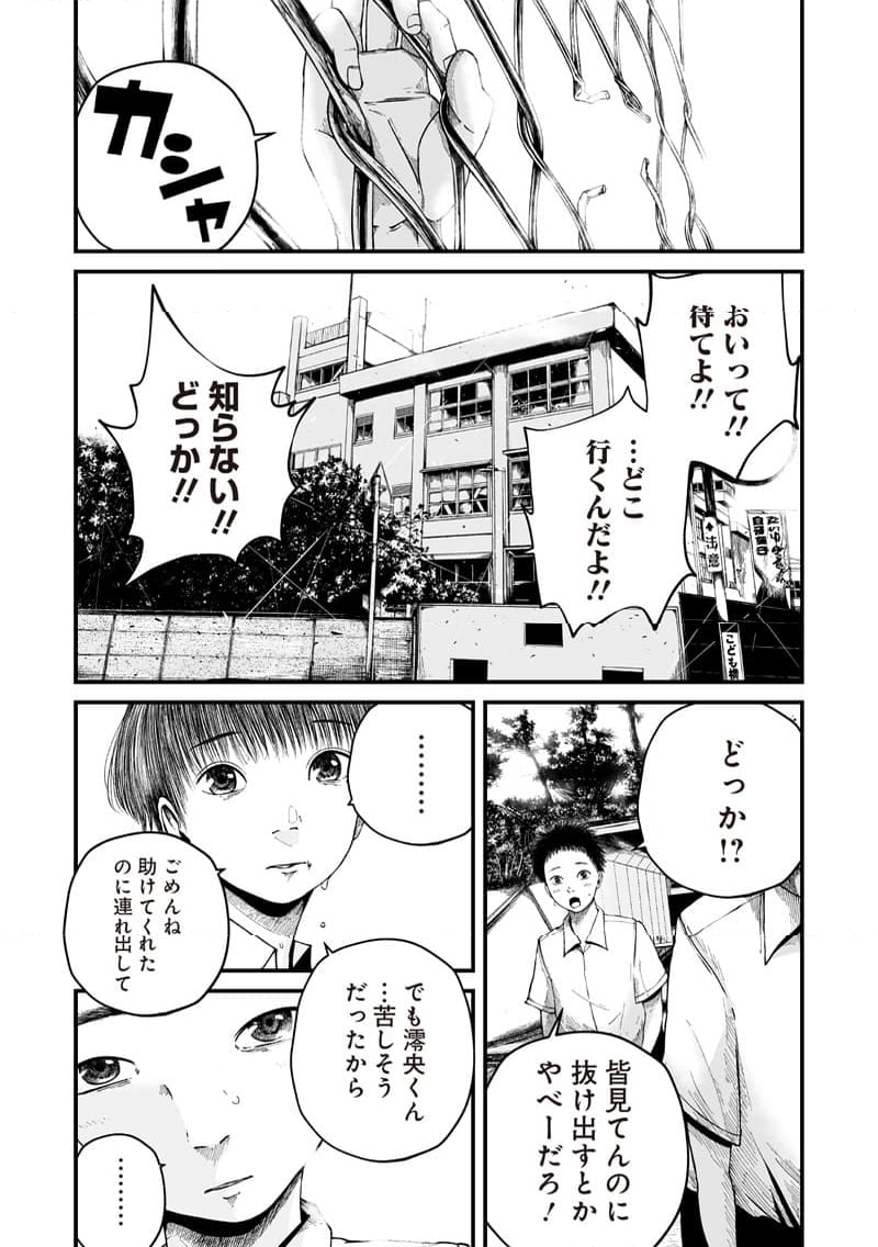 ヒト星人。 - 第1話 - Page 45