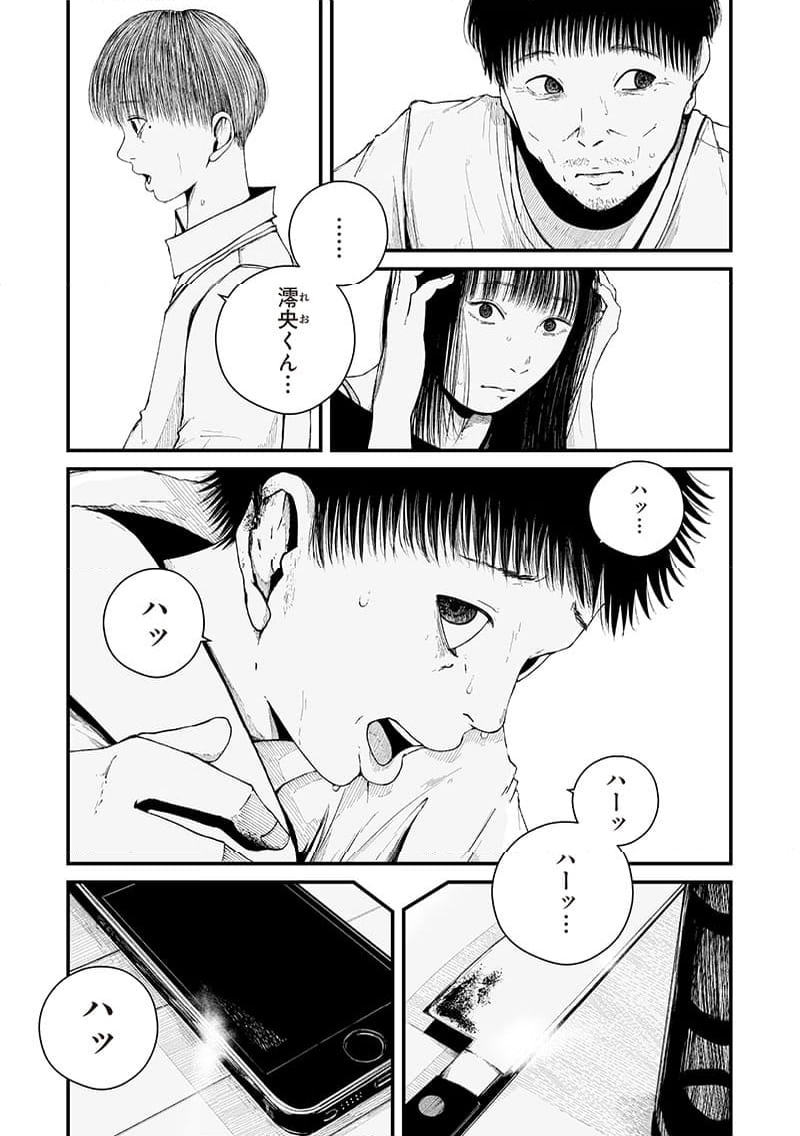 ヒト星人。 - 第10話 - Page 6