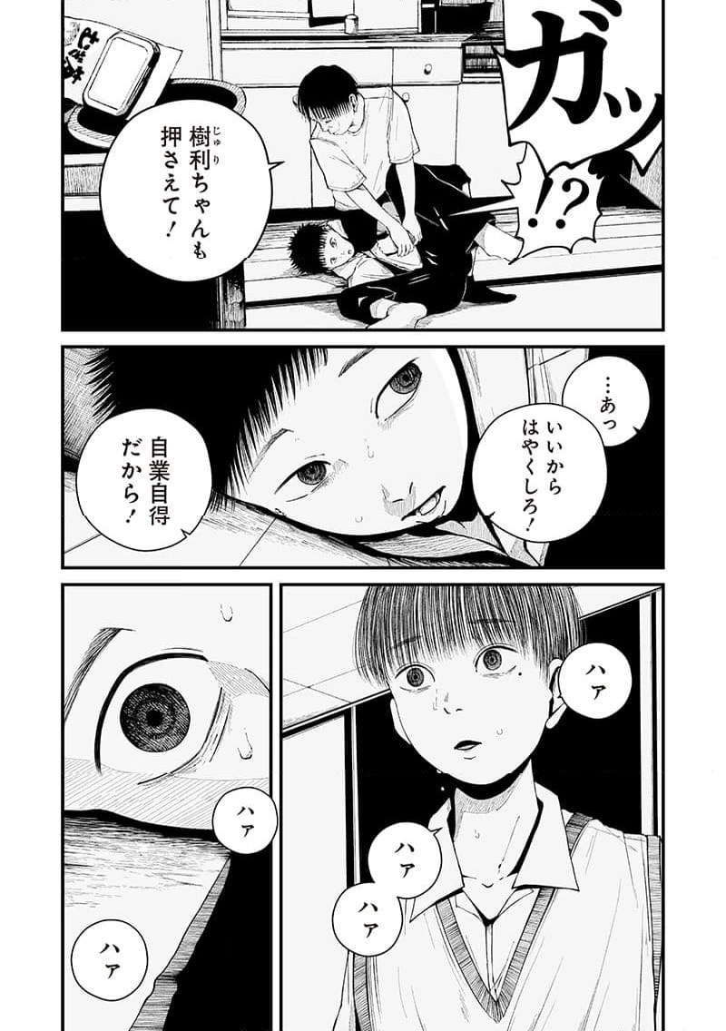 ヒト星人。 - 第10話 - Page 8