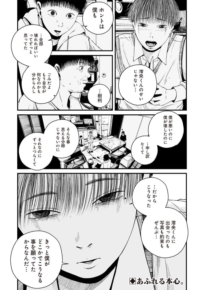 ヒト星人。 - 第11話 - Page 18