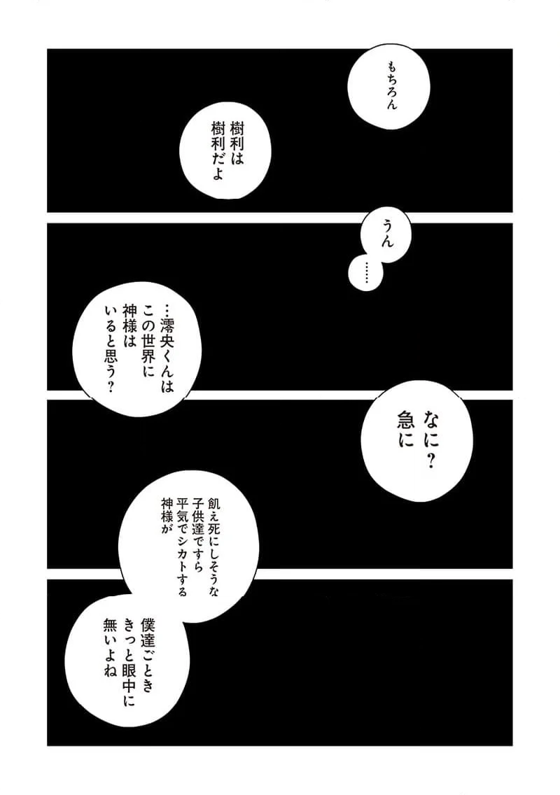 ヒト星人。 - 第13話 - Page 16