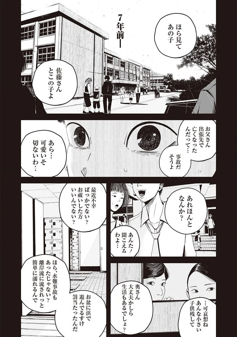 ヒト星人。 - 第3話 - Page 2