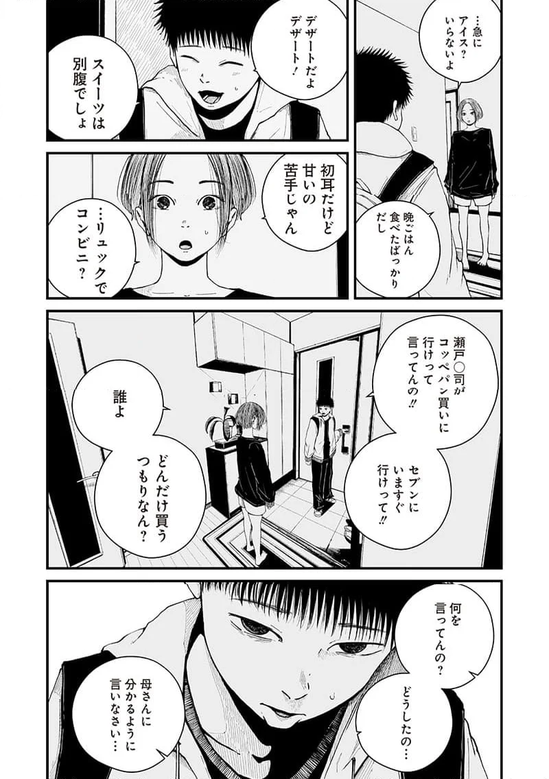 ヒト星人。 - 第7話 - Page 3