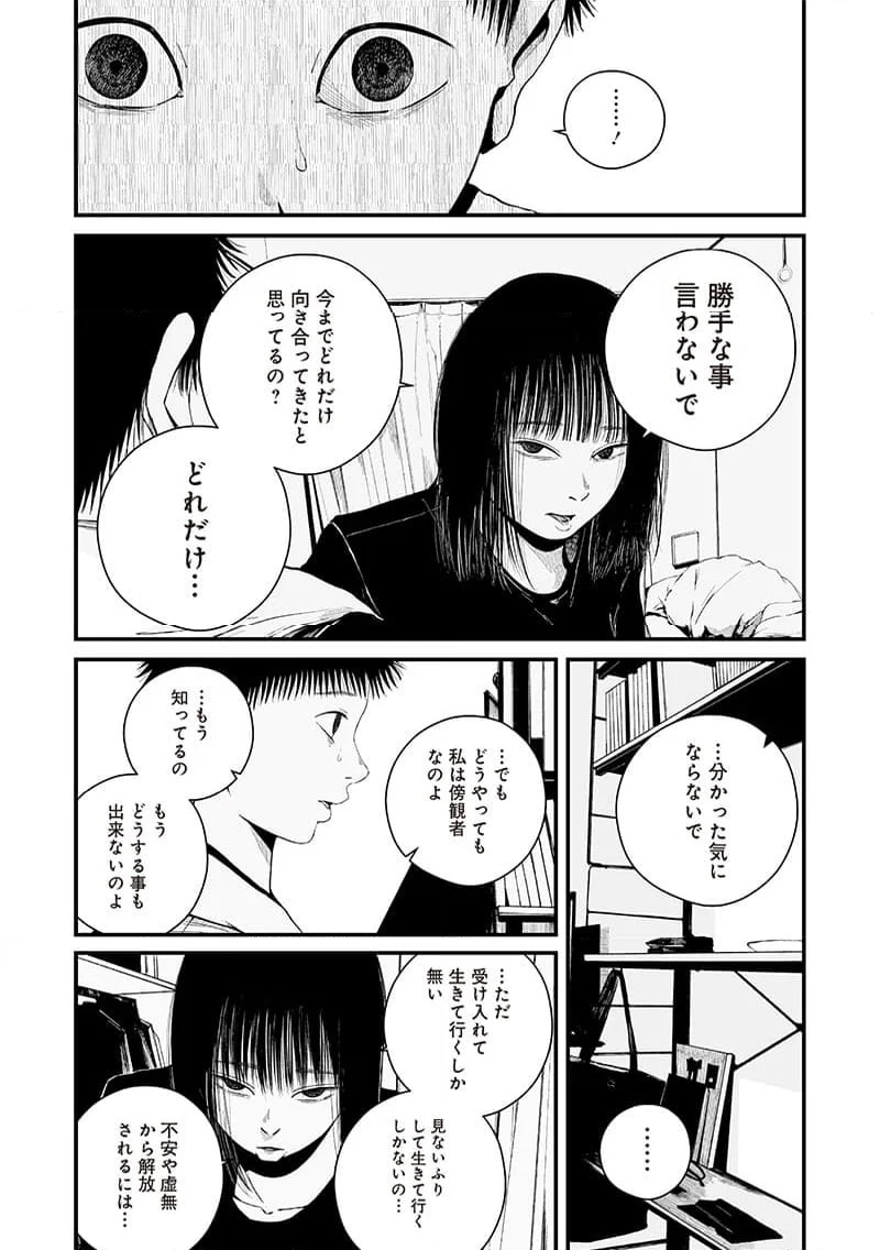 ヒト星人。 - 第8話 - Page 15