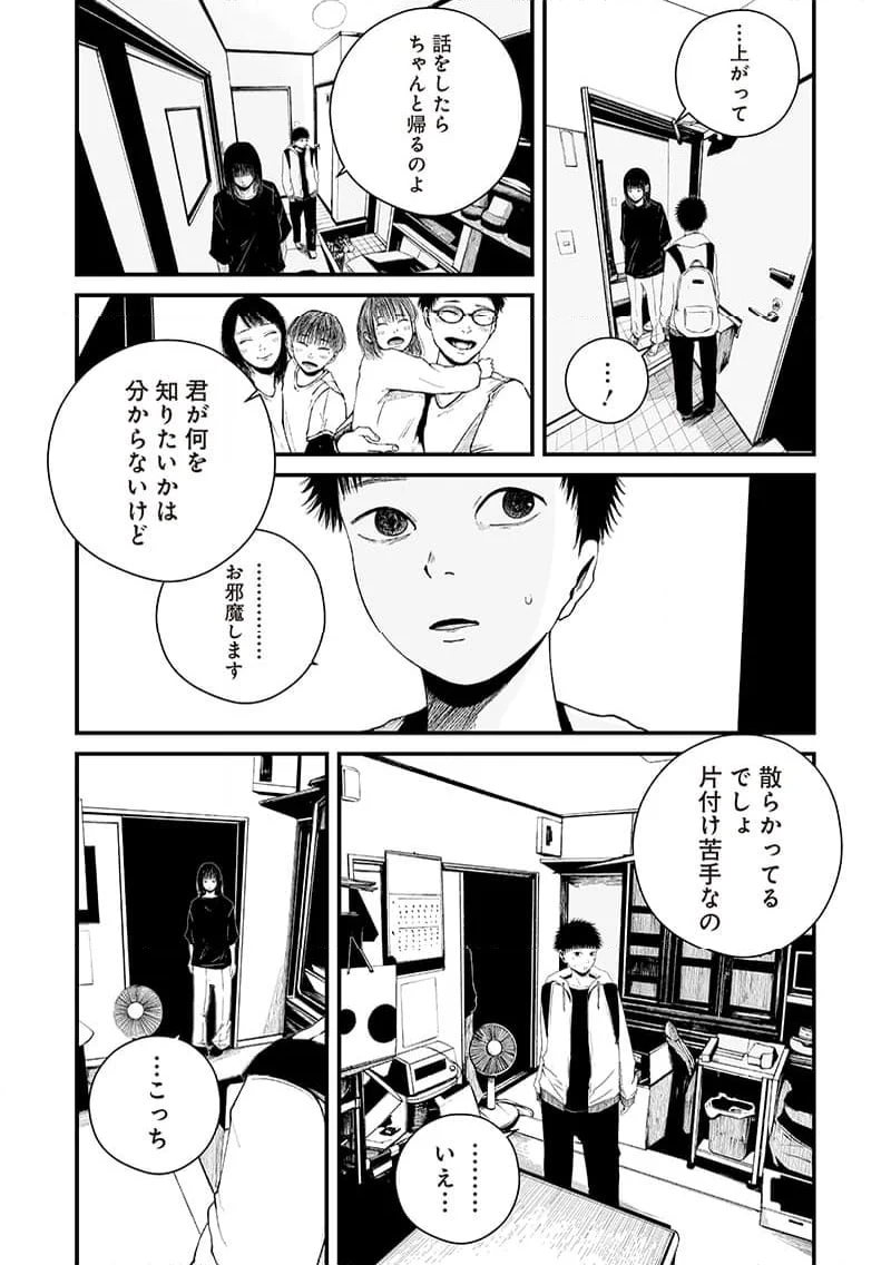 ヒト星人。 - 第8話 - Page 7