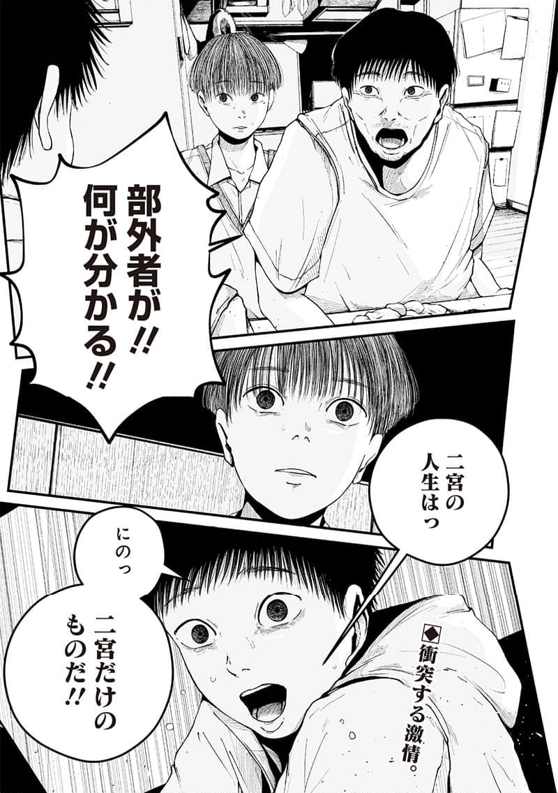 ヒト星人。 - 第9話 - Page 21