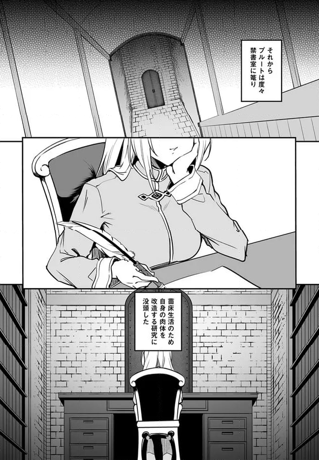 不老不死少女の苗床旅行記 - 第1話 - Page 16