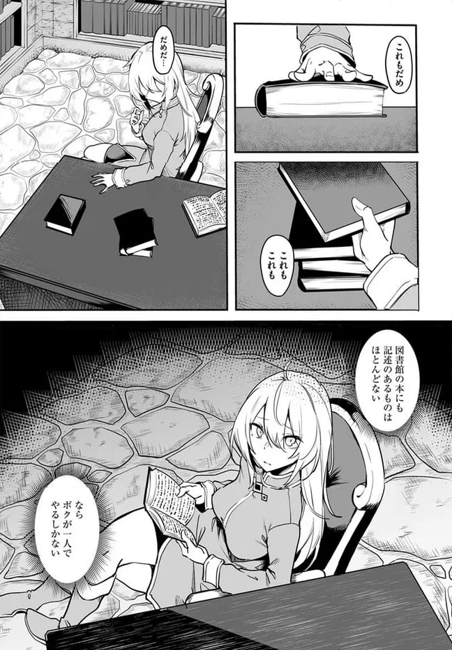 不老不死少女の苗床旅行記 - 第1話 - Page 17