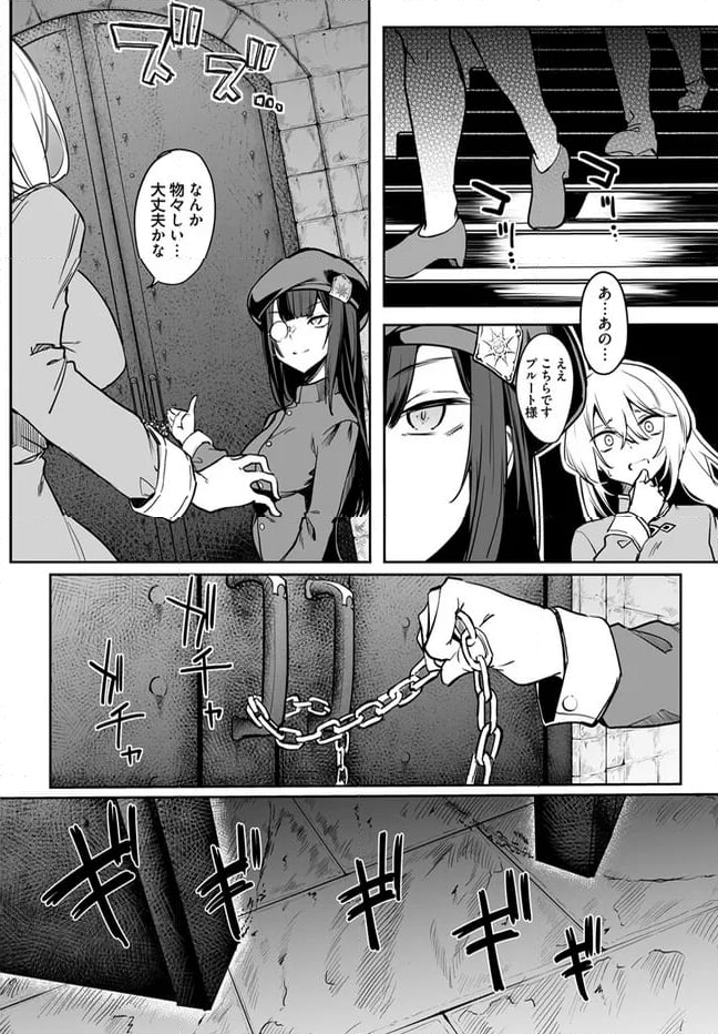 不老不死少女の苗床旅行記 - 第1話 - Page 10