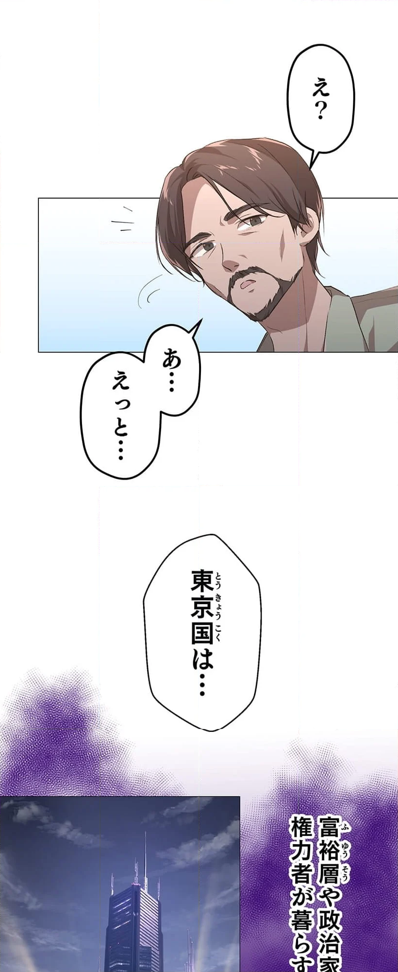 死の天使は涙を流す - 第2話 - Page 44