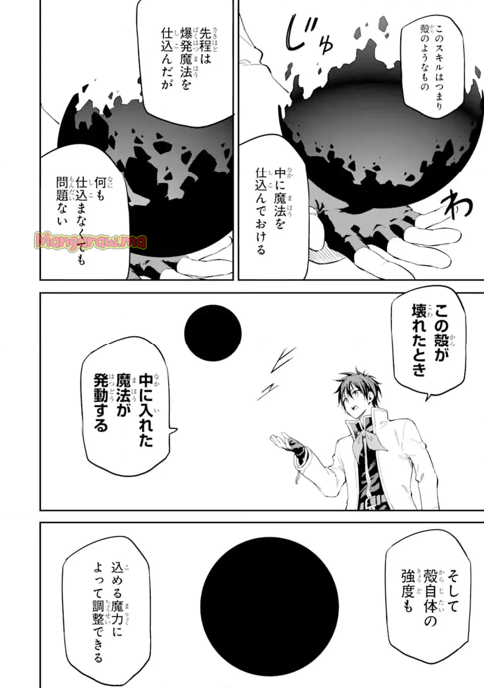 異世界賢者の転生無双 ～ゲームの知識で異世界最強～ - 第43.2話 - Page 1