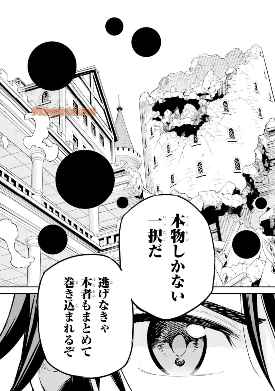 異世界賢者の転生無双 ～ゲームの知識で異世界最強～ - 第43.2話 - Page 6